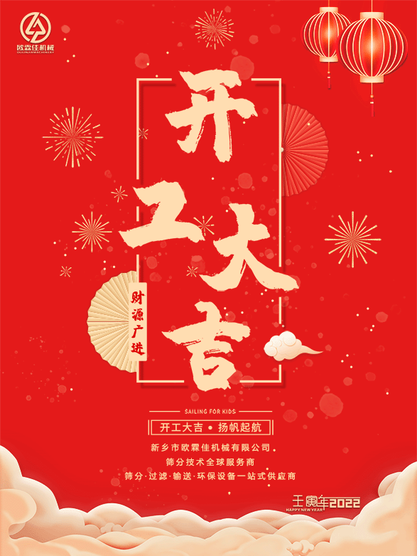 虎年開工啦，歐霖佳與您同在前行